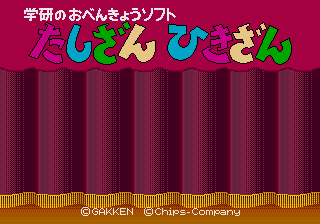 Gakken no o-Benkyou Soft: Tashizan Hikizan Title Screen